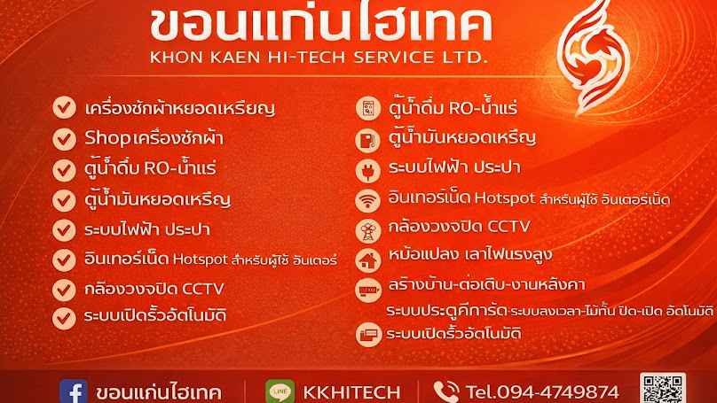ขอนแก่นไฮเทค