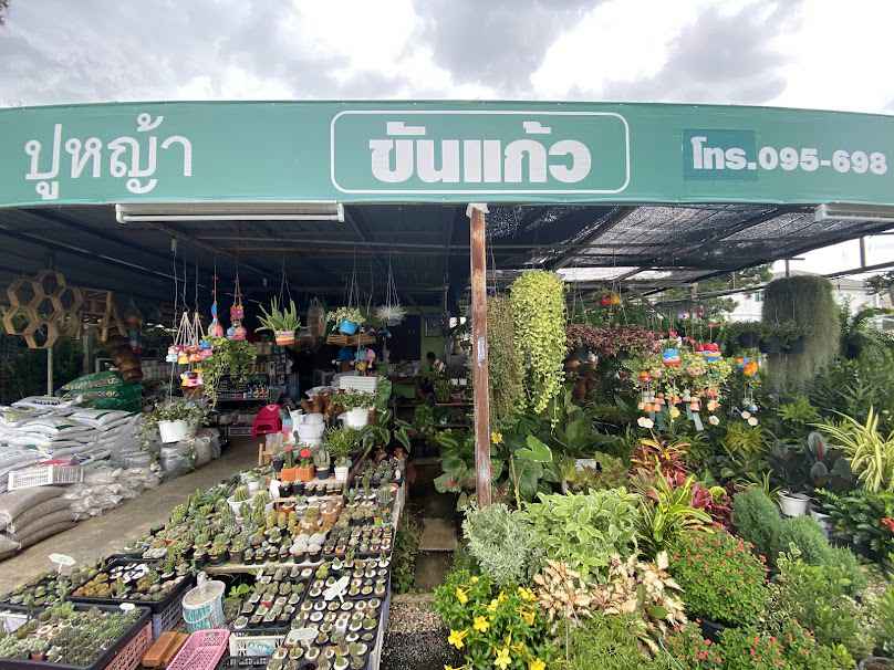 ขันแก้ว - 2