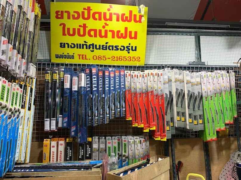 ขายปลีก-ส่งยางปัดน้ำฝน ใบปัดน้ำฝน”ยางการ์ไฟต์แท้ญี่ปุ่น”สมุนไพรไล่หนู