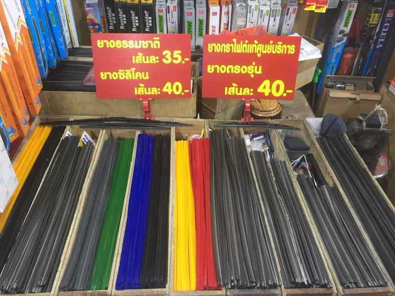 ขายปลีก-ส่งยางปัดน้ำฝน ใบปัดน้ำฝน”ยางการ์ไฟต์แท้ญี่ปุ่น”สมุนไพรไล่หนู - 2