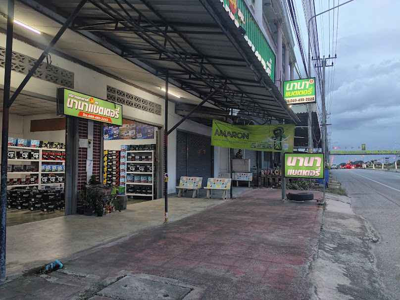 ขายเเบตเตอรี่รถยนต์นานาเเบตเตอรี่ห้วยยางบริการนอกสถานที่24ชม - 2