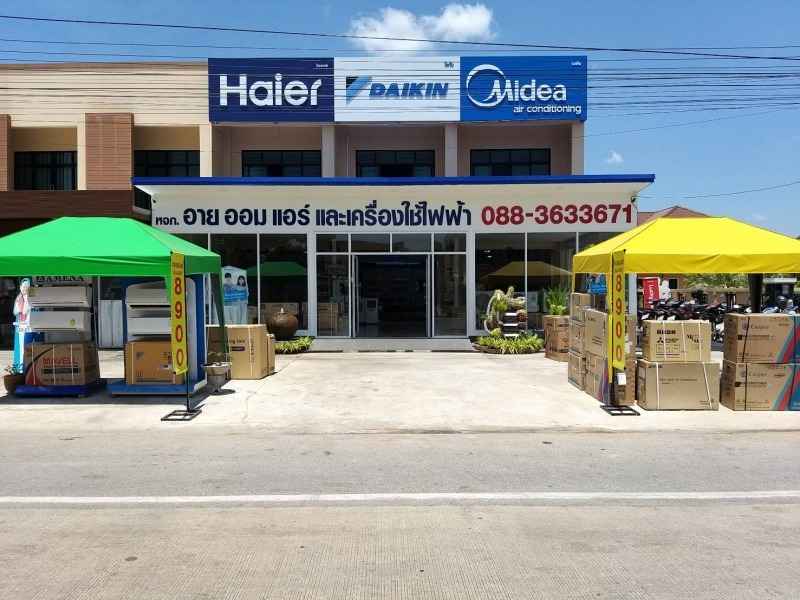 ขายแอร์พร้อมติดตั้ง พัทลุง - ร้านอายออมแอร์