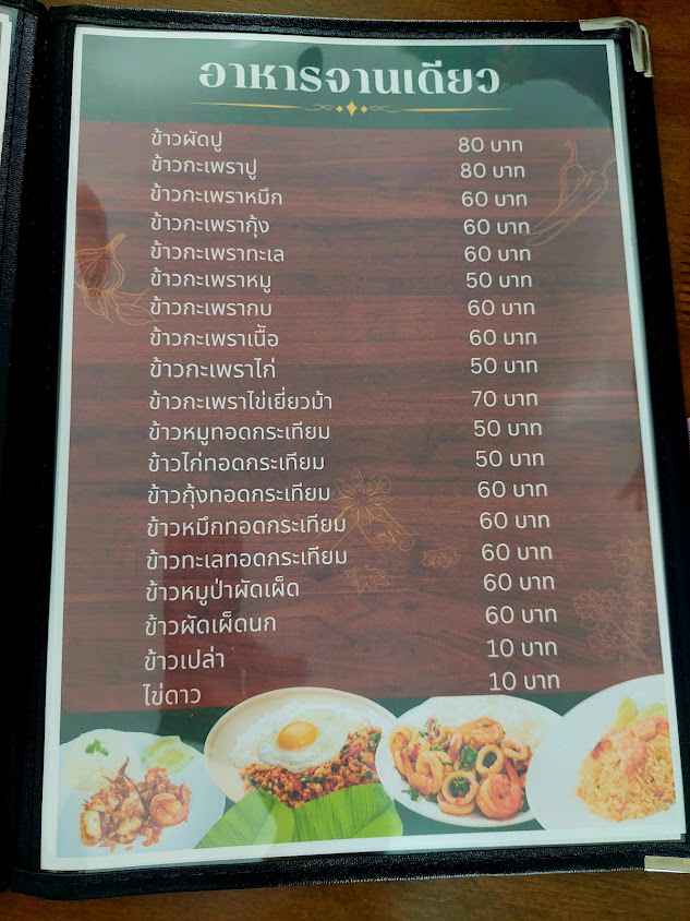 ครัวบ้านช่างอู๊ดbyพี่หนึ่ง - 2