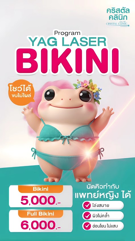 คริสตัลคลินิก รักษาสิว โรคผิวหนัง ผมร่วง ความงาม กำจัดไฝ ขี้แมลงวัน เลเซอร์ โบทอกซ์ ฟิลเลอร์ ลบรอยสัก กำจัดขนมหาสารคาม - 2