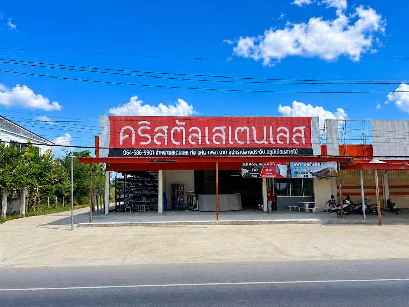 คริสตัล สเตนเลส มหาสารคาม