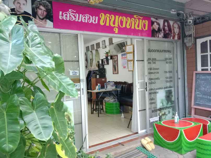 ครูจ๋าบิวตี้แฮร์แคร์ - 2
