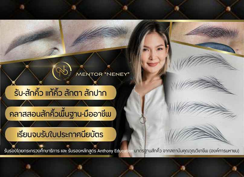 ครูเณเลทมีอิน รับสอน สักคิ้ว โคราช (สาขา1)