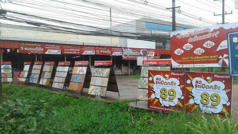 คลังเซรามิค สาขานครพนม