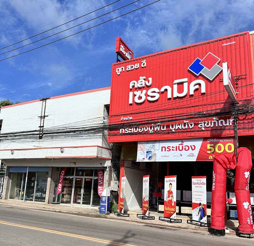 คลังเซรามิค สาขาปราจีนบุรี