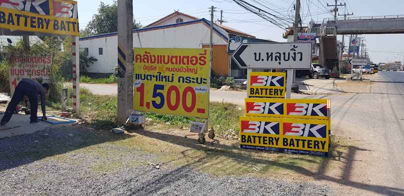 คลังแบตเตอรี่ บ้านหนองบัวใหญ่ - 3