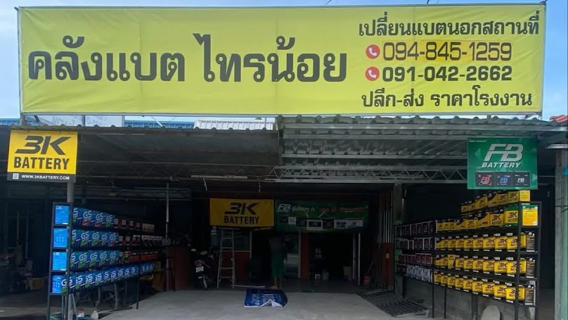 คลังแบตเตอร์รี่ไทรน้อย-บางกรวย - 3