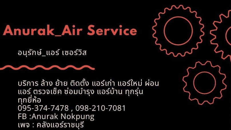 คลังแอร์ราชบุรี