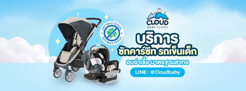คลาวด์ เบบี้ คลีน - 1