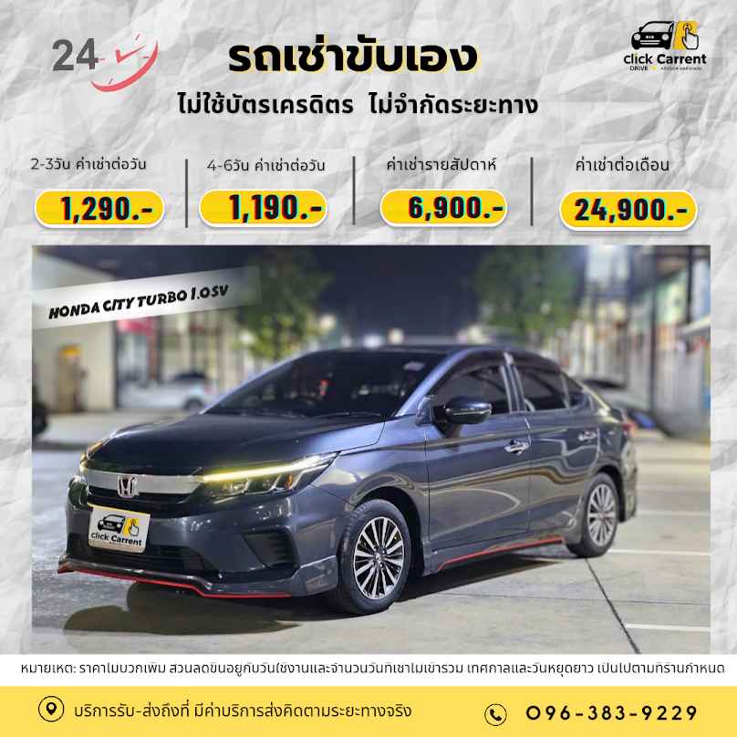 คลิกไดร์ฟ รถเช่าขับเอง