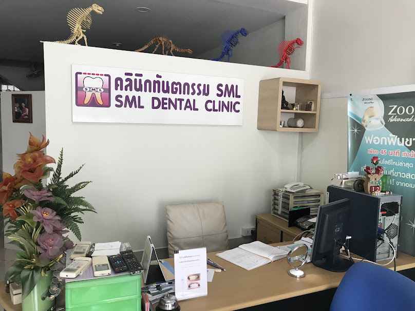 คลินิกทันตกรรม SML - 2