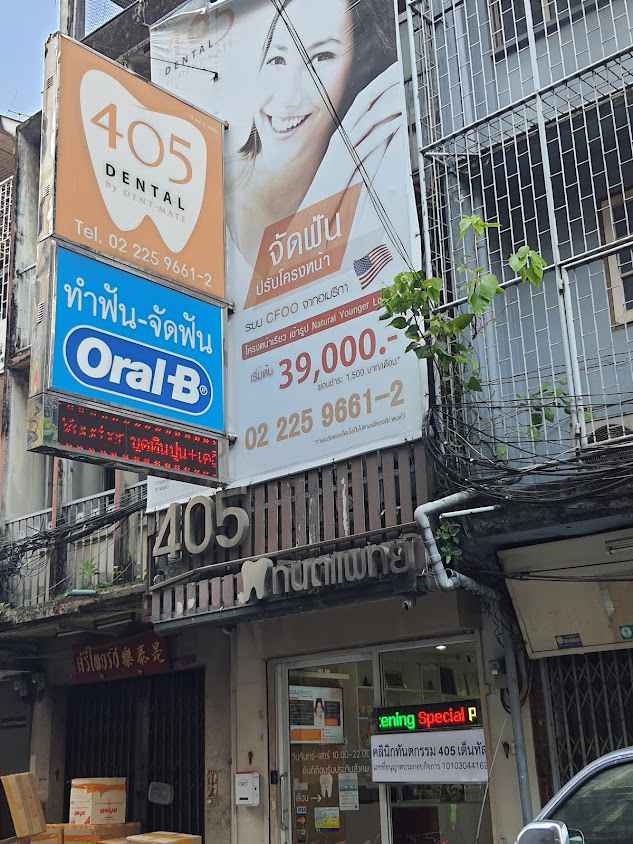 คลินิกทันตกรรม SML - 4