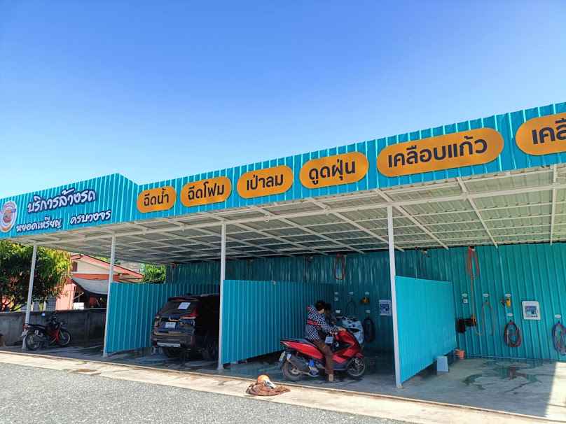 คลีนคาร์วอชนางเหลียว