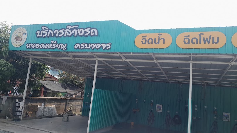 คลีนคาร์วอชนางเหลียว - 2