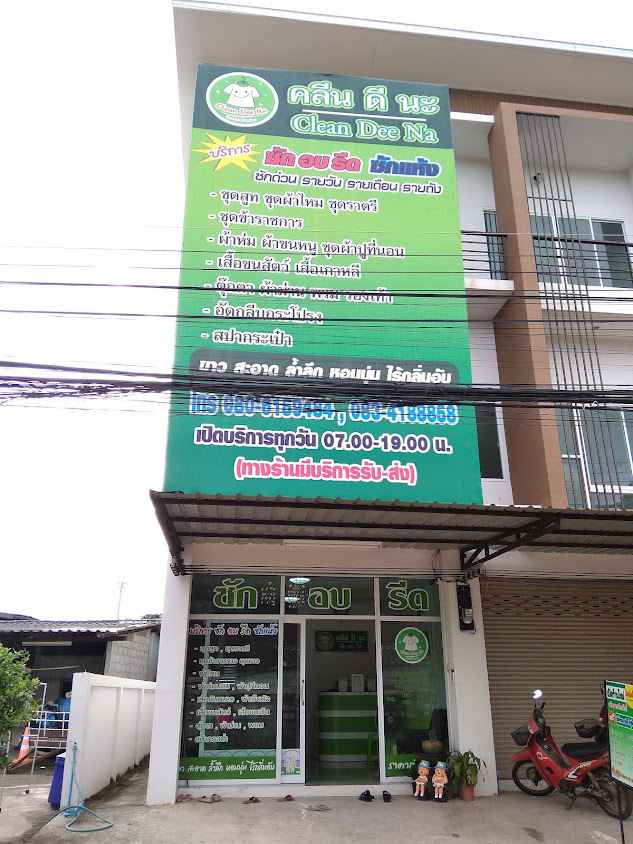 คลีนดีนะ ซักอบรีดขอนแก่น - 2