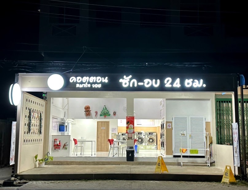 คอตตอน สมาร์ท วอช ซัก-อบ 24 ชม. - 2