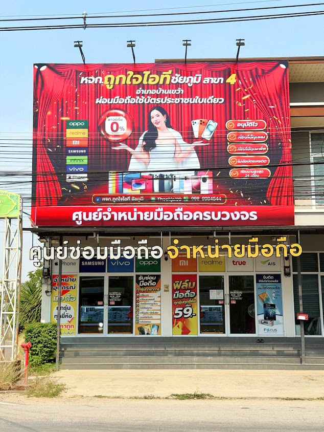 คอมพิวเทค Ais Buddy (บ้านเขว้า)