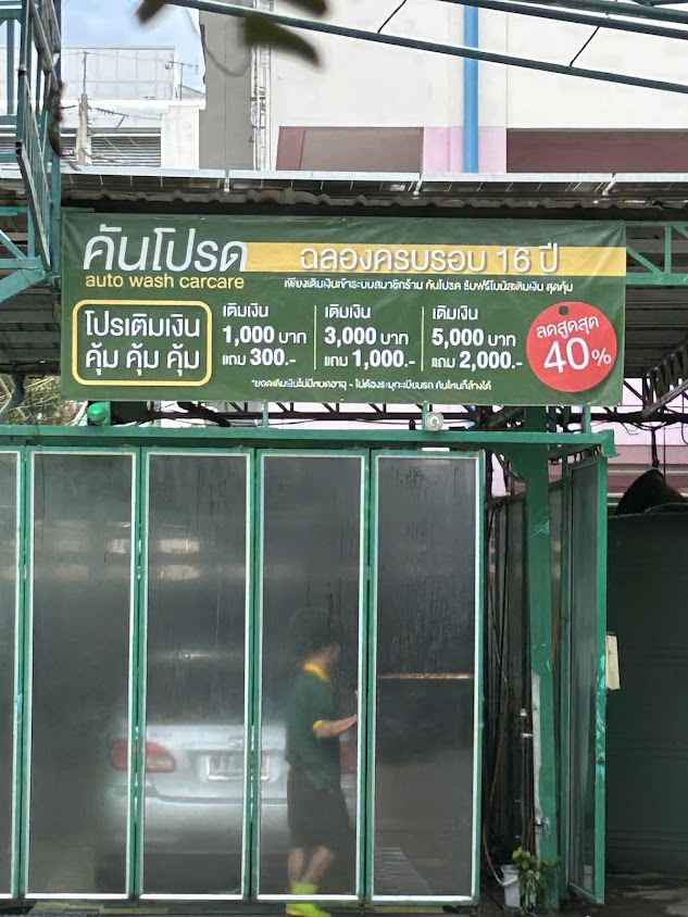 คันโปรด พรีเมียม ปิ่นเกล้า - 2