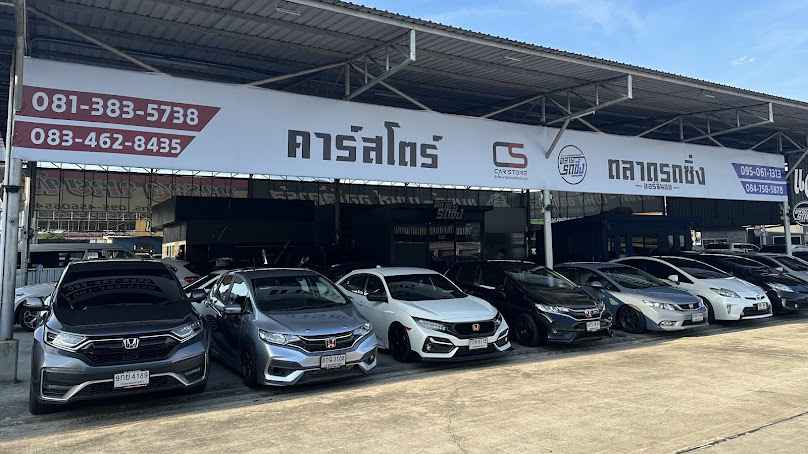 คาร์สโตร์ CARSTORE