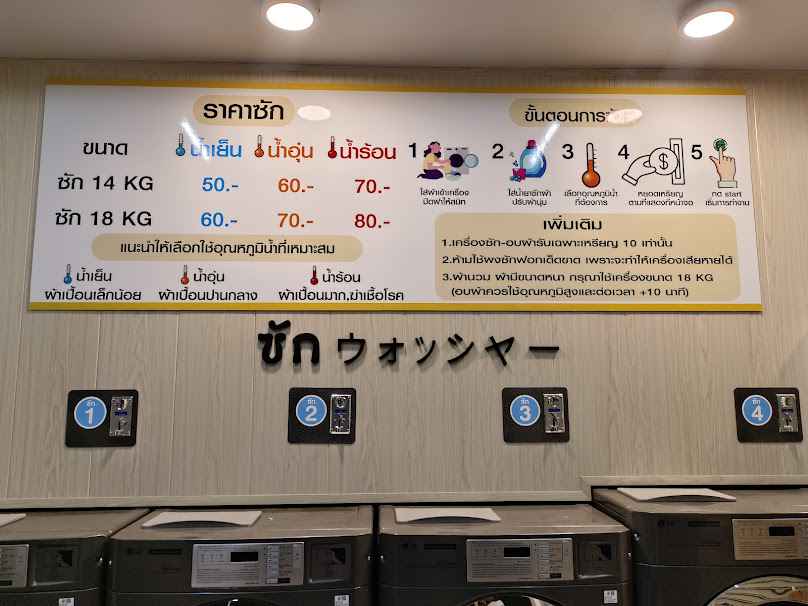 คาเฟ่สีขาว สะดวกซัก อบ พับ - 4