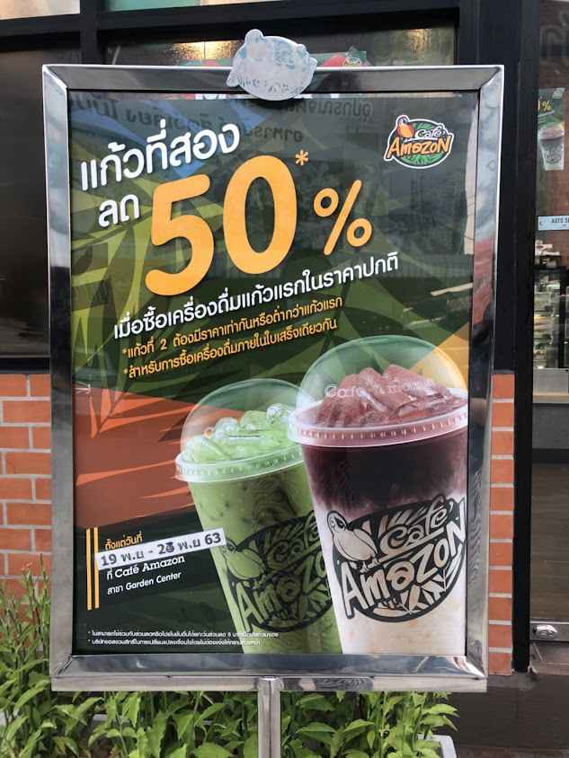 คาเฟ่ อเมซอน สาขาตลาดต้นไม้การเด้นเซ็นเตอร์ (บจก. กัลยกร168) - 2