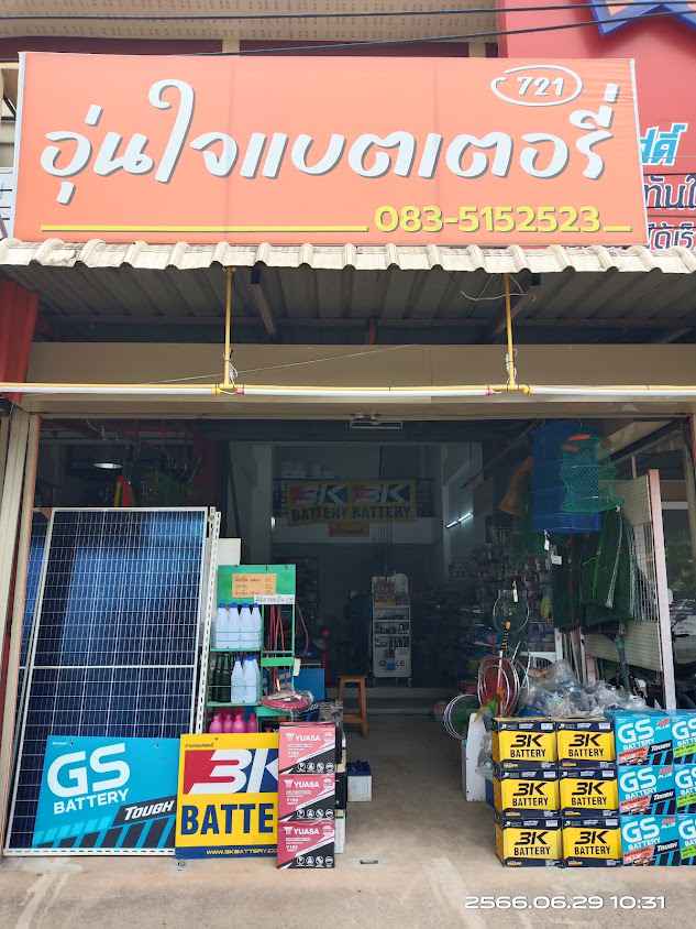 คำตั๋นแบตเตอรี่ - 2