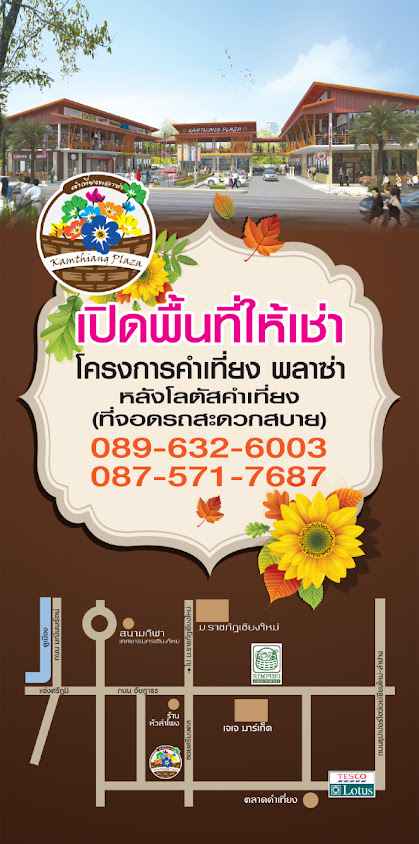 คำเที่ยงพลาซ่า - 3
