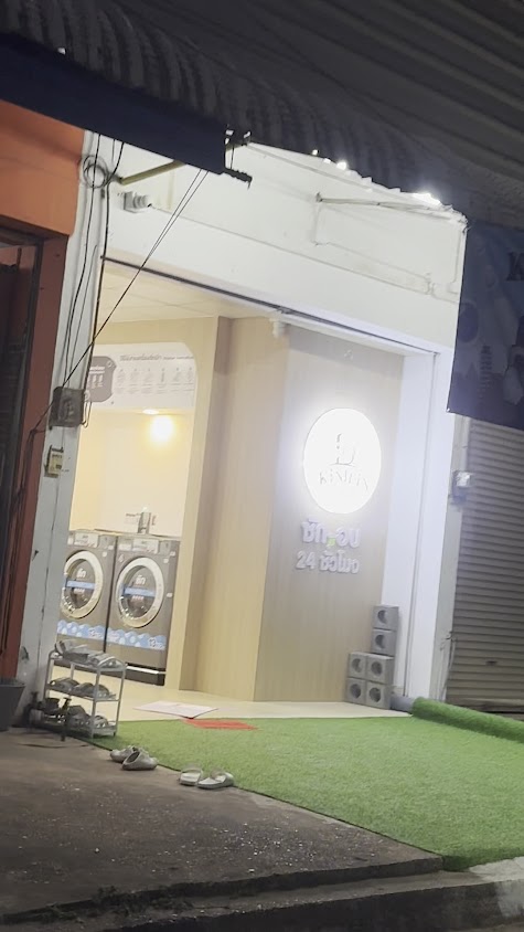 คินลิน ซักอบแห้ง - 3