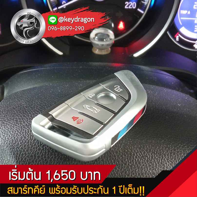 คีย์ดรากอน ช่างกุญแจท่าตะโก - 2