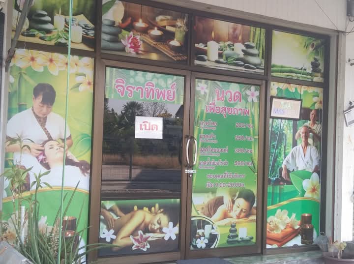 คุณกานต์นวดเพื่อสุขภาพ - 2