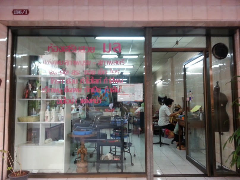 คุณมล - 3