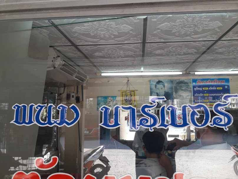 คุณแพน - 2