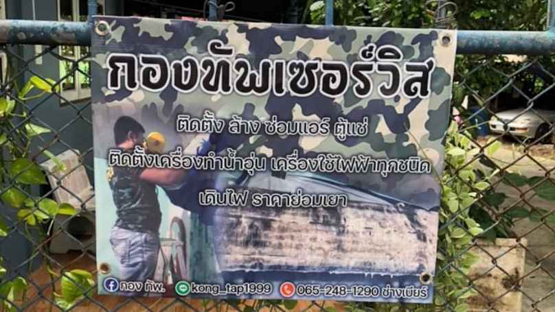 คุยกับลุงช่าง - 2