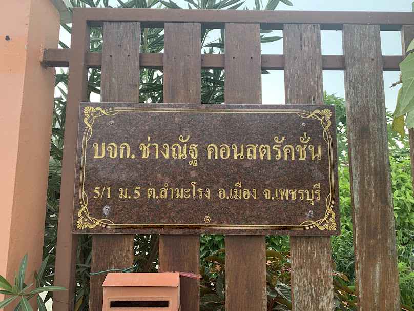 คุยกับลุงช่าง - 3