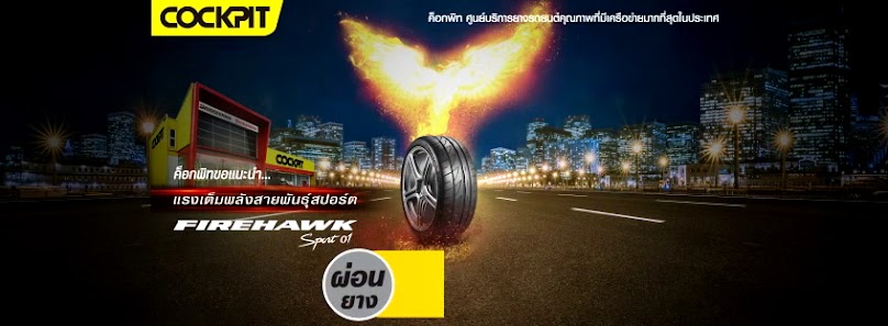 ค็อกพิทอ่างทองวีเฟิร์ส Cockpit Angthong V First - 3