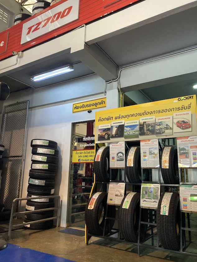 ค็อกพิท ชัยโชติ ไทร์ เซอร์วิส Cockpit Chaichod Tire Service - 4