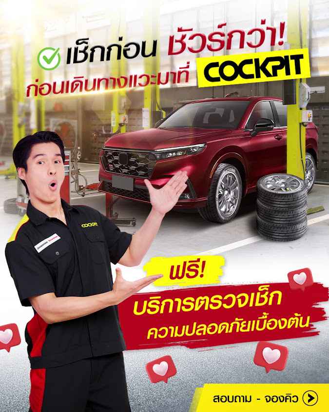 ค็อกพิท วงศ์สว่าง - 3