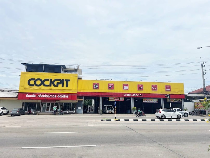 ค็อกพิท หลักเมืองถาวร ออโต้ไทร์ Cockpit Lakmuang Thavorn Auto Tire