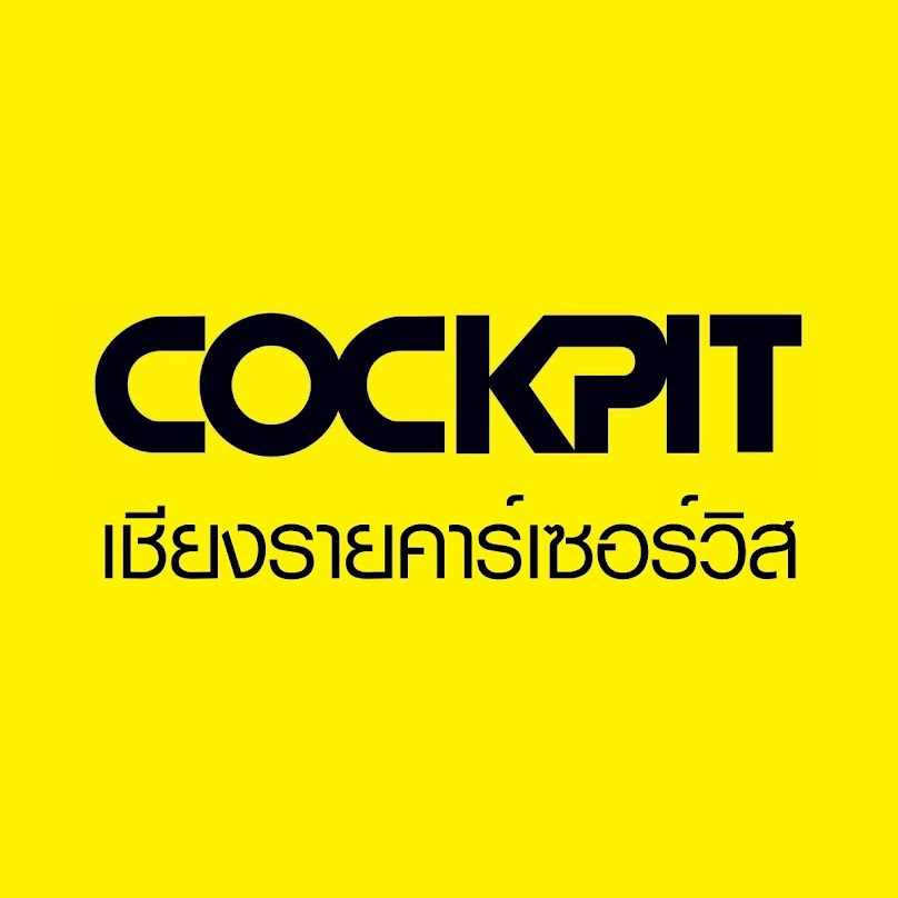 ค็อกพิท เชียงรายคาร์เซอร์วิส ตลาดป่าก่อเงี้ยว Cockpit Chiengrai Car Service (Talad Ko Ngeaw) - 3