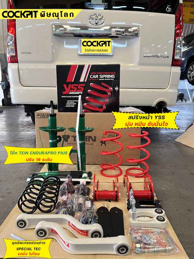 ค็อกพิท โปรแม็กซ์ ออโต้ซาวด์ มอนอ COCKPIT PRO MAX - 3