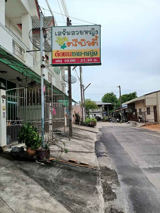 ค่อยๆรุณ คีบผม - 3