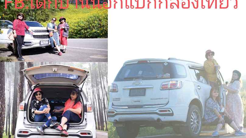 ฅนเมืองทัวร์ (คนเมืองทัวร์) - 4
