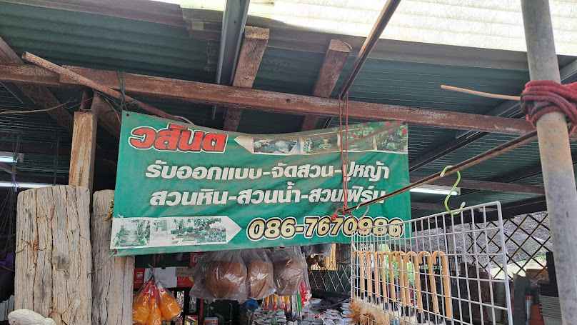 ฅน รักต้นไม้ - 4