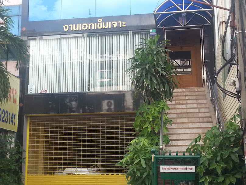 งานเอกการสร้าง (งานเอกเข็มเจาะ)