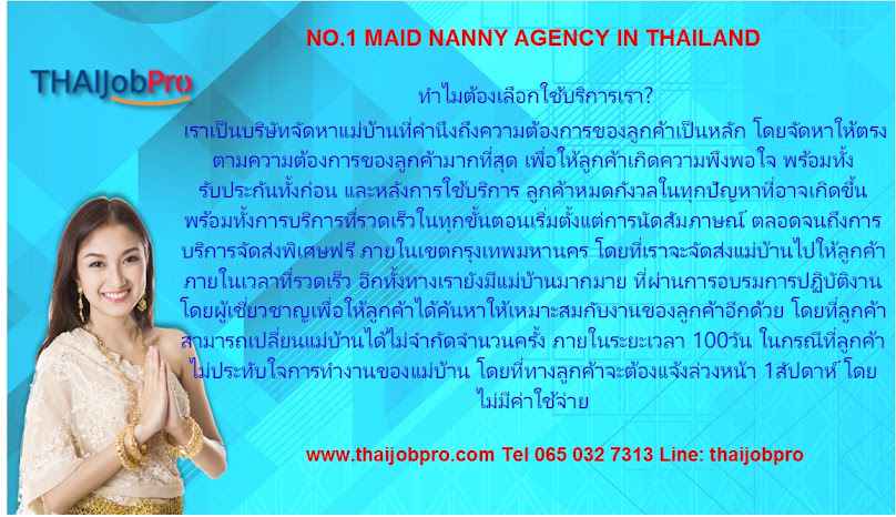 งาน แม่บ้าน ThaiJobPro - 2