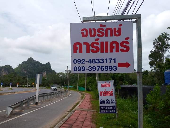 จงรักษ์คาร์แคร์